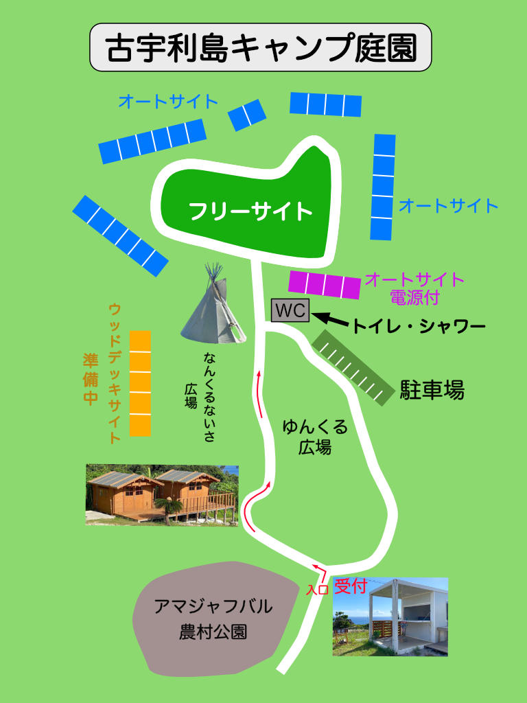 古宇利島キャンプ庭園マップ