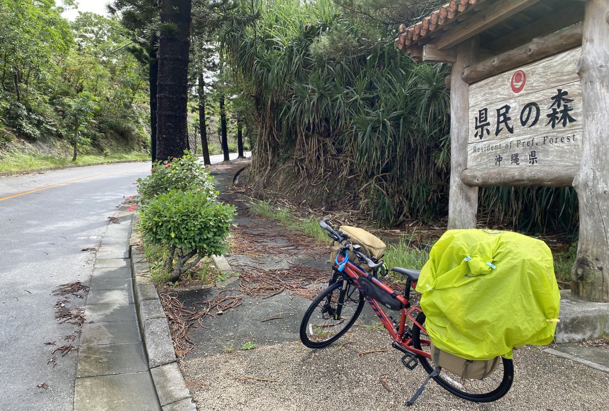 県民の森