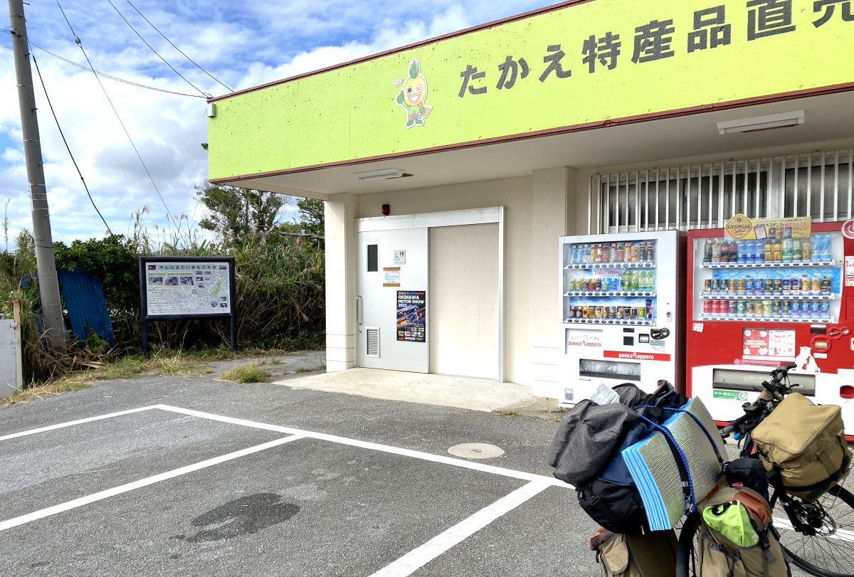 【山の駅】たかえ売店