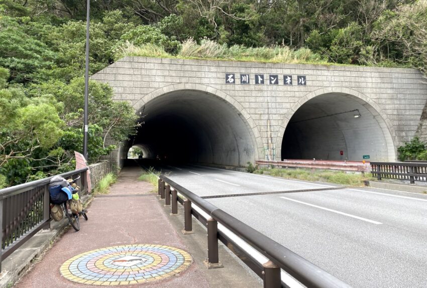 石川トンネル