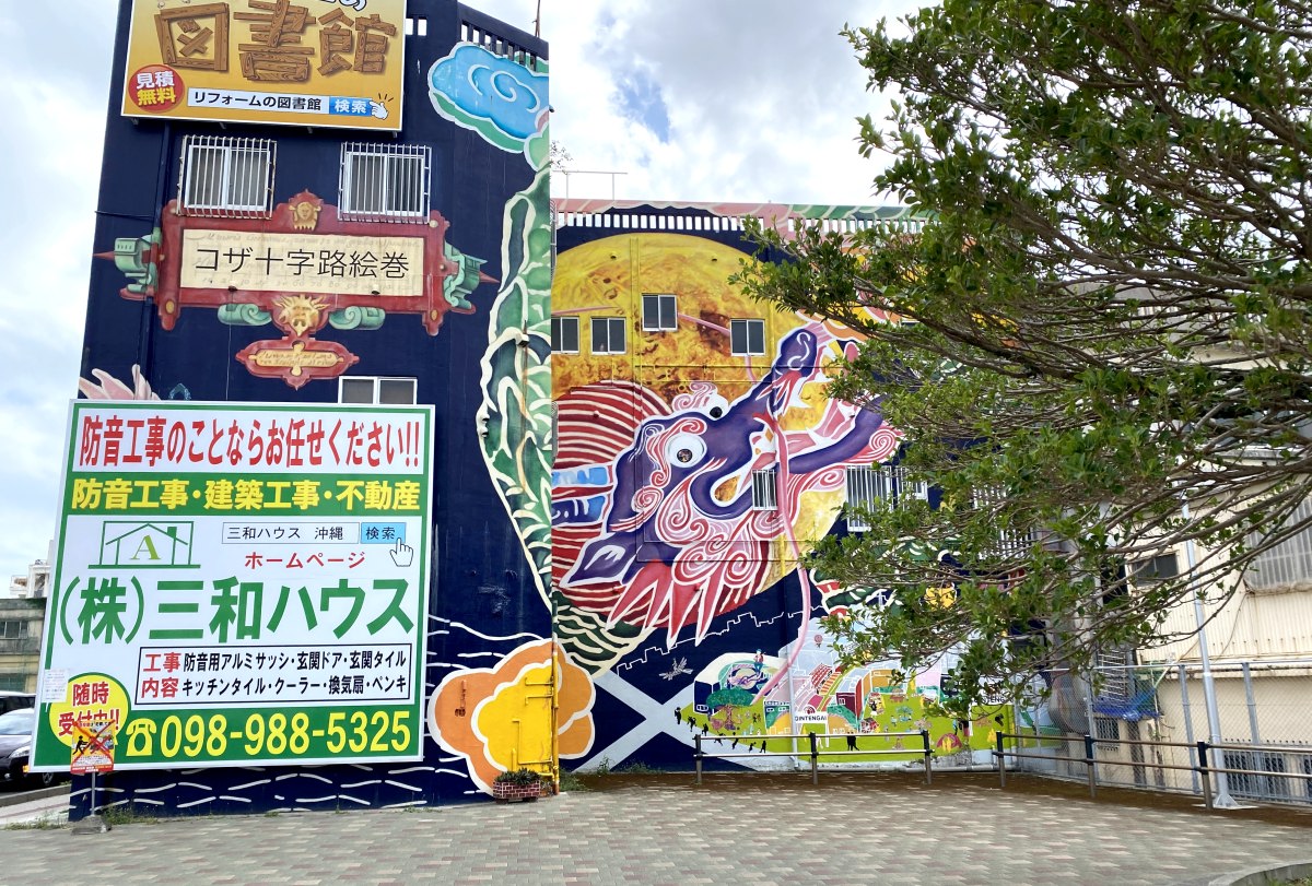コザ十字路