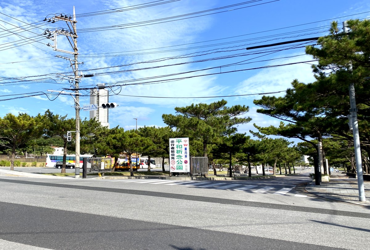 平和記念公園